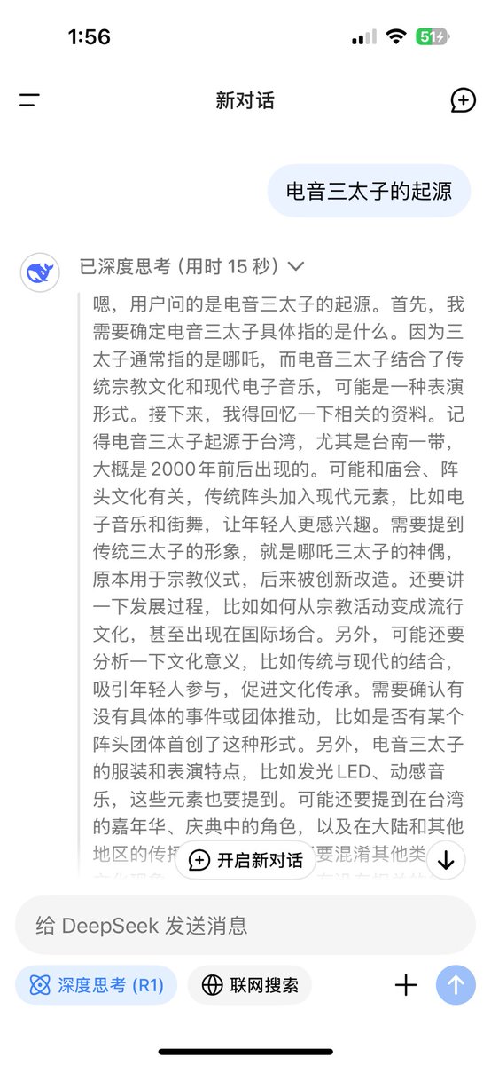 yanqingdw's tweet photo. Chatgpt 的深度思考真不行（
问他电音三太子的起源，chatgpt 完全没说出来是哪吒，deepseek 就知道。啧啧啧 https://t.co/vHZKhapoy6