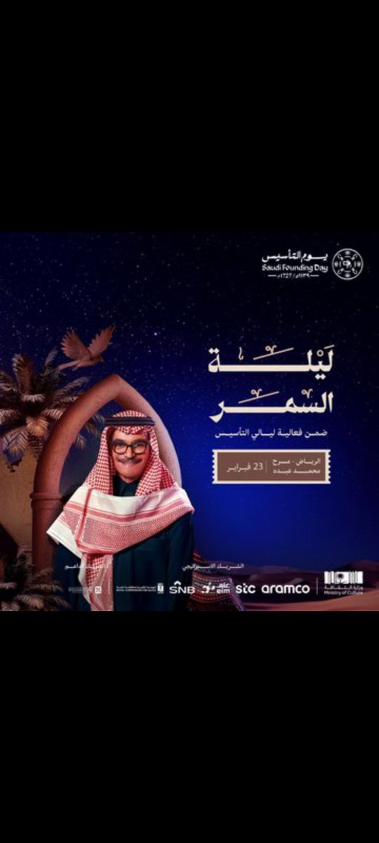 1nda27's tweet photo. تذاكر ليالي يوم التأسيس 🤯🔥!
متوفر تذاكر أوركسترا التأسيس في الرياض 🇸🇦💚!

ليلة الأسفار للفنان عبدالمجيد عبدالله 😍
ليلة السمر للفنان رابح صقر 🤩
ليلة سهيل للفنان محمد عبده 🤩

لحجز التذاكر عبر الرابط مثبت بالبايو✓📩
#يوم_التاسيس 
#يوم_بدينا https://t.co/BjQuqtQxnc