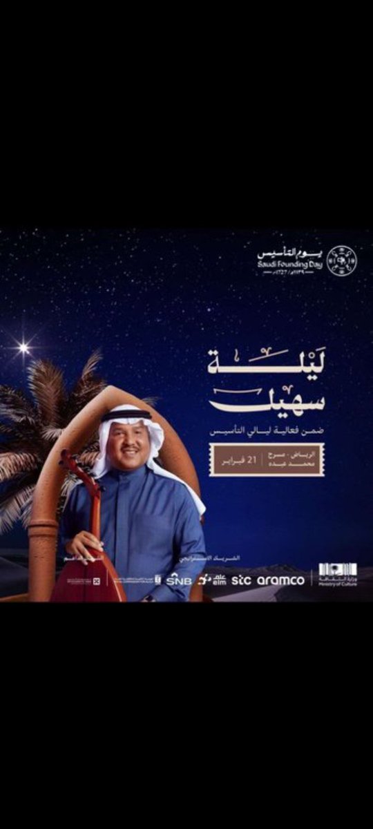 1nda27's tweet photo. تذاكر ليالي يوم التأسيس 🤯🔥!
متوفر تذاكر أوركسترا التأسيس في الرياض 🇸🇦💚!

ليلة الأسفار للفنان عبدالمجيد عبدالله 😍
ليلة السمر للفنان رابح صقر 🤩
ليلة سهيل للفنان محمد عبده 🤩

لحجز التذاكر عبر الرابط مثبت بالبايو✓📩
#يوم_التاسيس 
#يوم_بدينا https://t.co/BjQuqtQxnc