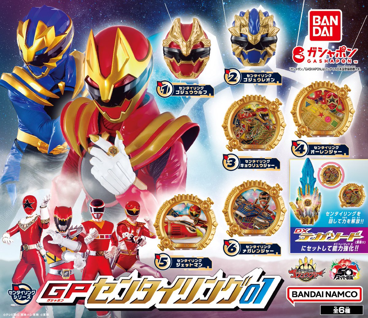 商品情報】 ／ #ナンバーワン戦隊ゴジュウジャー GPセンタイリング01
