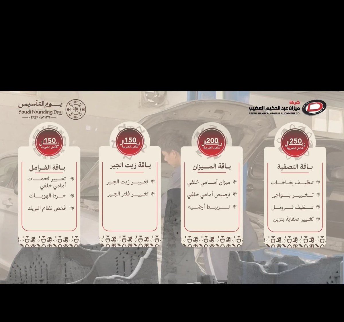 Flortrend2's tweet photo. @f1or_1 عروض تخص السيارات 🔥

#التأسيس https://t.co/1spzy9IkJZ