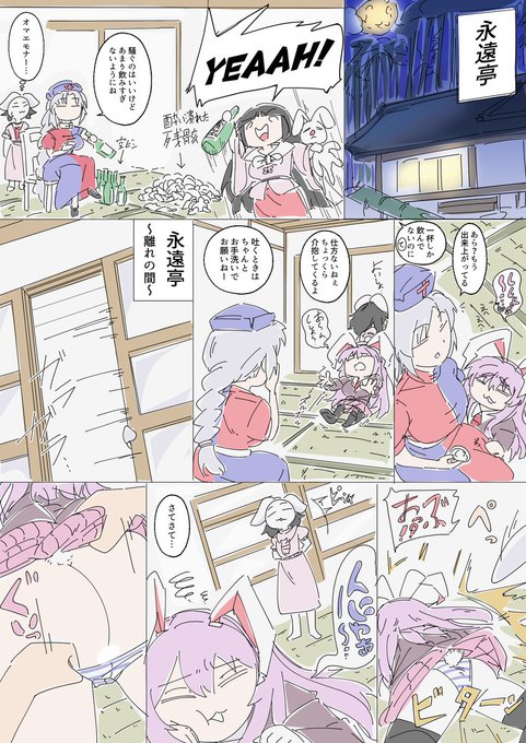 『酔い潰れたうどんげを介抱するふりして犯すてゐの話』(前半)