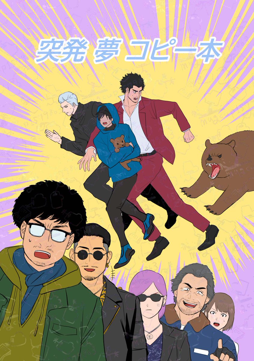 「夢絵 (カップリング表現なし) 再掲失礼します! 」|mugcupのイラスト