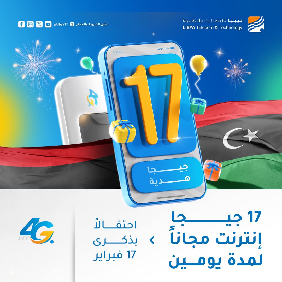 Libya4G's tweet image. احتفالاً بذكرى 17 فبراير🇱🇾 الـLTT تقدملكم عرض مميز للاحتفال! 💙

 17 جيجا إنترنت مجــــــــانًا لمدة يومين! 🎁 ابتداءً من الأحد 16 فبراير حتى نهاية يوم الإثنين 17 فبراير ⏰ لجميع مشتركي خدمة 4G! 🎉

📲 تقدروا تطلبوا هديتكم من يوم الأحد 16 فبراير 2025، الصبح.