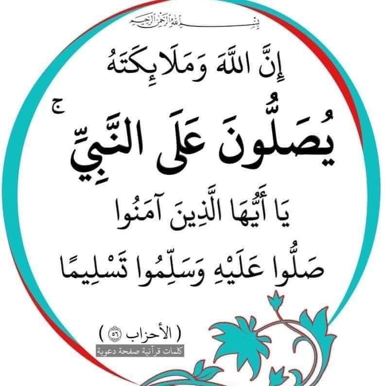 كن سبباً في كثرة الصلاة على النبي ﷺ.