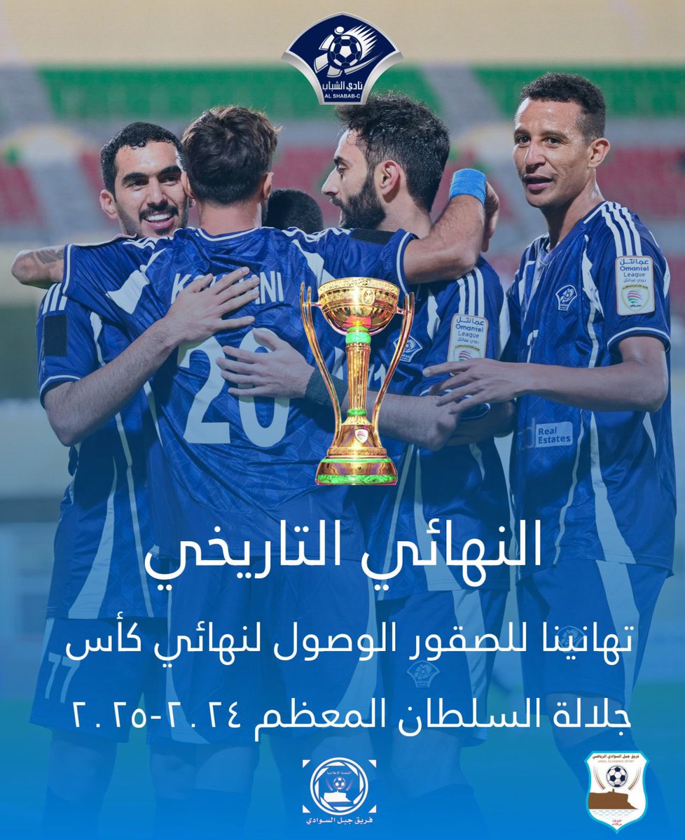 fans_pulse's tweet photo. نادينا الى نهائـي كـأس جلالـة السلطـان المعظـم https://t.co/0fhukk7sps