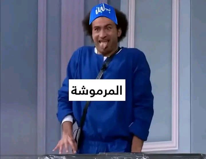 nada8494's tweet photo. بلبن ��عد هاتريك مرموش 😂😂😂 https://t.co/FfS7iTjHE4