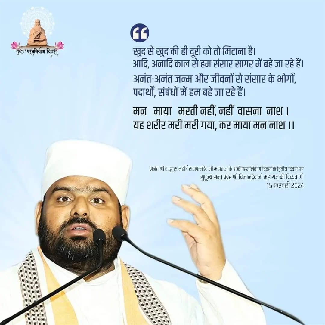 Deepakkugoswami's tweet photo. #ParamNirwanDiwas of Anant Shri Sadguru Maharshi Sadafaldeo Ji Maharaj  https://t.co/qf7l3y9dqg

#JaiSwarvedKatha #paramnirwandiwas #paramnirvandiwas #SantPravar #Divyavani #Swarved #VihangamYoga #SwarvedKathamrit #day2  #spirituality #satsang #facebookpost #FacebookPage https://t.co/YmK0Gg0PMA