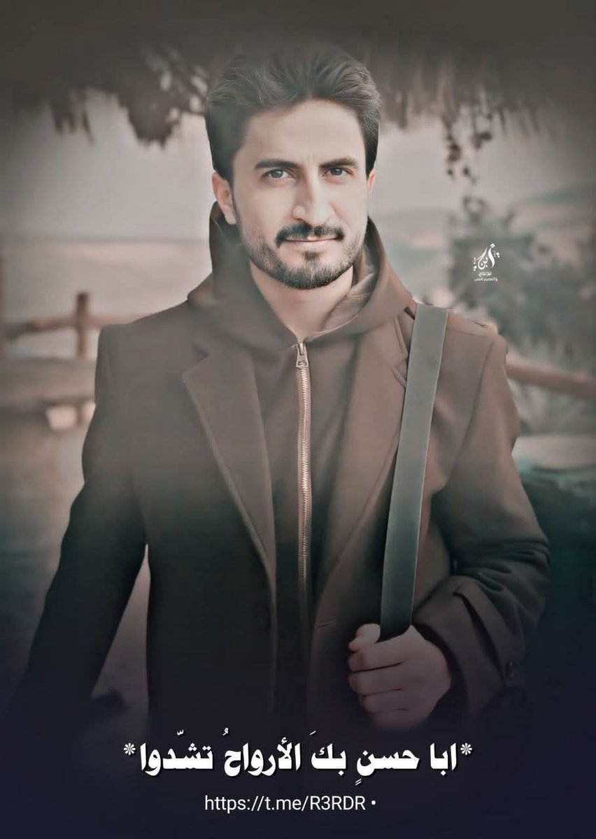 **ابا حسنٍ بكَ الأرواحُ تشّدوا*
#الشهيد_المجاهد_طه_المداني