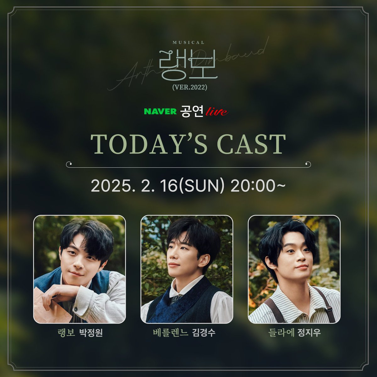 [#뮤지컬_랭보]

무료 실황 중계 TODAY!👞

2025. 2. 16(일) 오후 8시부터!

🔗 naver.me/5iTFC1Ov

👞랭보 #박정원 
✒️베를렌느 #김경수 
🌿들라에 #정지우

* 본 무료 중계는 2022년도 공연 실황 녹화본입니다.