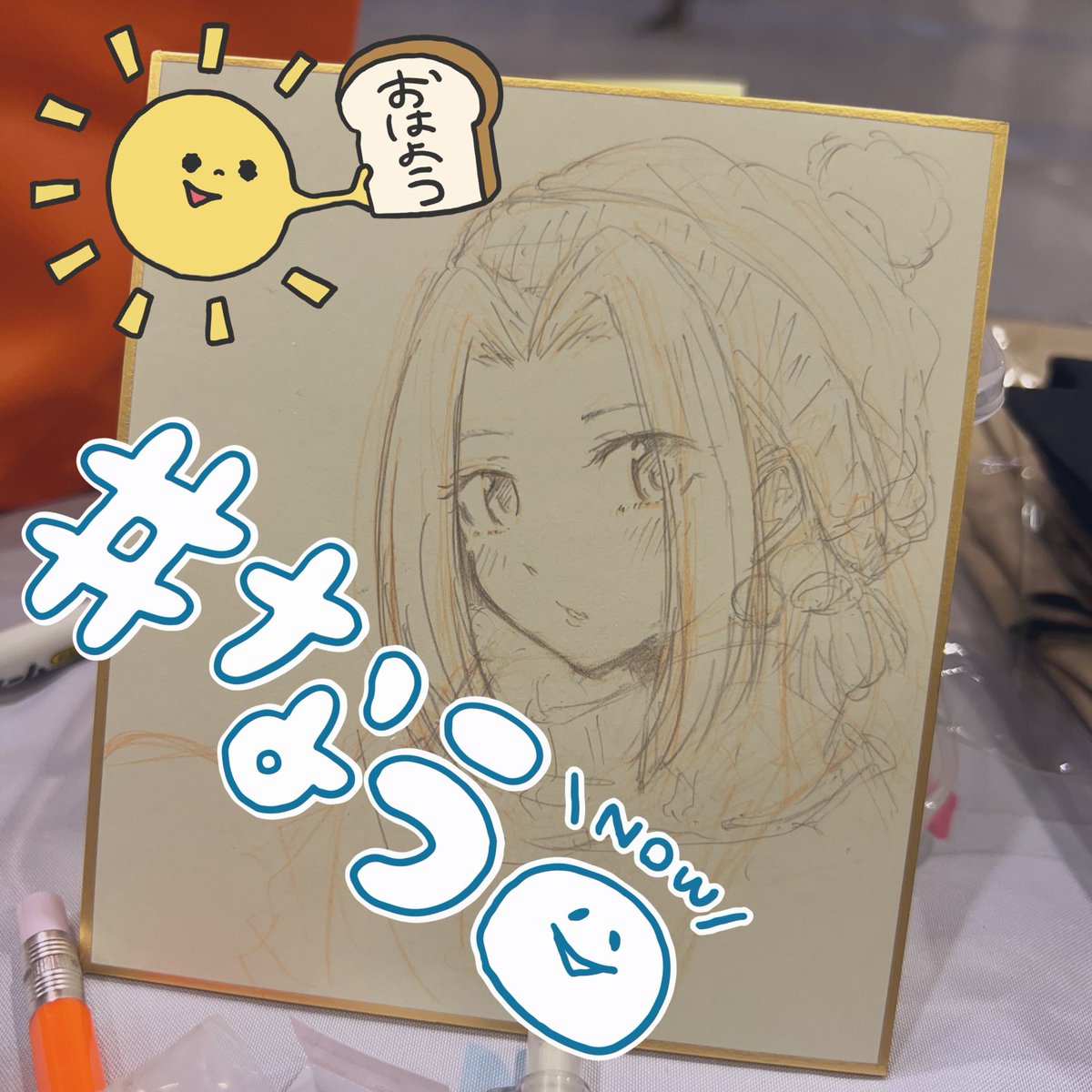 設営できやした!
本日はコミティア、宜しくお願いします〜🙌✨
色紙、描いたやつ大阪に忘れたので今描いてる😇
欲しい人いたら声かけてくだし_(:3」∠)_
