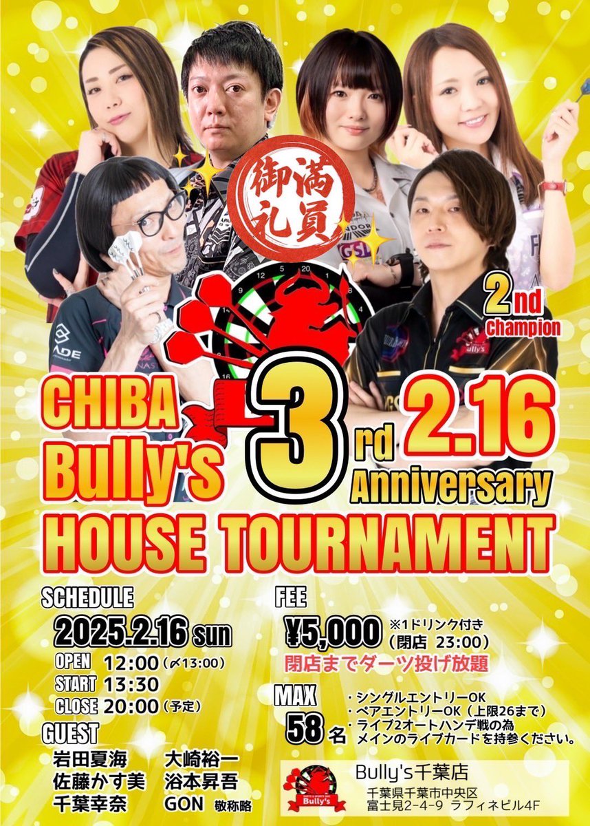 ゴン@Bully's&MIRARCH代表 (@gonbullysdarts) on Twitter photo 【Bully's千葉店】
今日の概要です!
参加される皆様楽しみましょうー✨
<a href="/Bullyschiba/">Bully's千葉店【毎日18時〜翌5時/終日ダーツ投げ放題1,100円🎯】</a>
@72mi_TRiNiDAD
@Kasumi_Sato_
@oosakioosaki
@SHOGO_YOKUMOTO
@yukinyaan_darts 【Bully's千葉店】
今日の概要です!
参加される皆様楽しみましょうー✨
<a href="/Bullyschiba/">Bully's千葉店【毎日18時〜翌5時/終日ダーツ投げ放題1,100円🎯】</a>
@72mi_TRiNiDAD
@Kasumi_Sato_
@oosakioosaki
@SHOGO_YOKUMOTO
@yukinyaan_darts