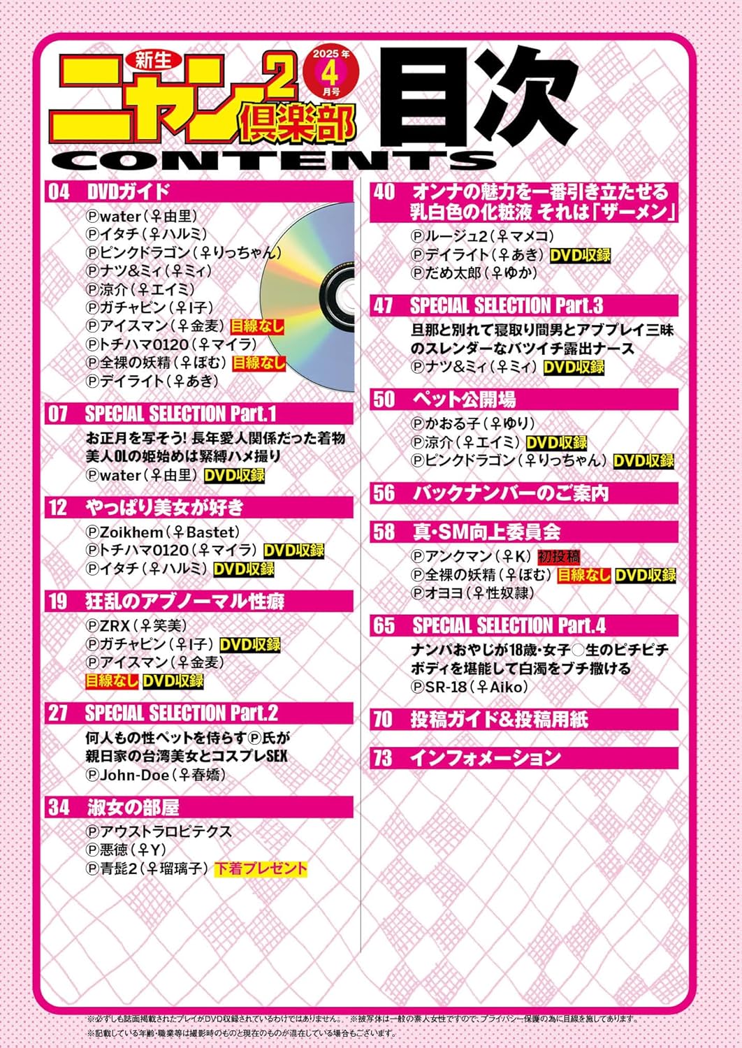 SSKバッチ　エロ　素人 📀応援『新生ニャン2倶楽部』＆『マニア倶楽部』 (@ouen_shin_n2c) / X