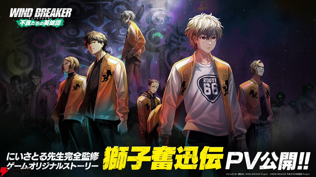 ウィンドブレイカー』ゲームオリジナルキャラは獅子頭連No.3鰐島勇吾