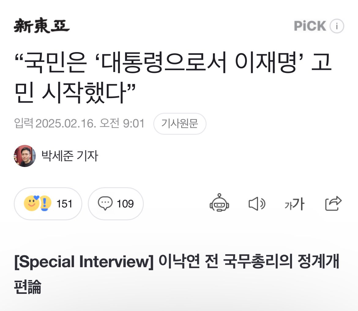 ✅ 직접(이낙연 전 총리) 차기 대선에 출마할 계획도 있나.
‌
“이렇게만 이야기하겠다. 우리 세력이 그렇게 많이 남아 있지 않으나 설령 한 줌의 세력밖에 없다고 하더라도 이 국가와 역사에 공헌하는 방법으로 쓸 것이다.”
naver.me/5YFpVcNe