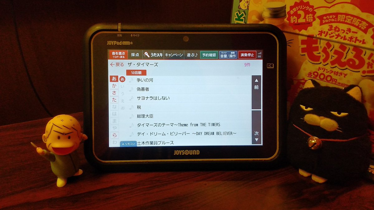 imaizumi1971's tweet image. ザ・タイマーズ🎤
#TIMERS
#JOYSOUND
まねきねこ#