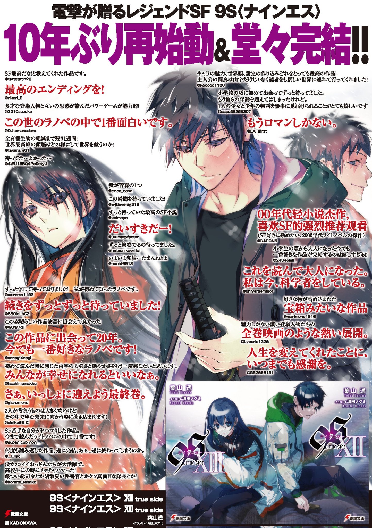 9S＜ナインエス＞☆くじ引き堂☆S賞 キャラファイングラフ 由宇