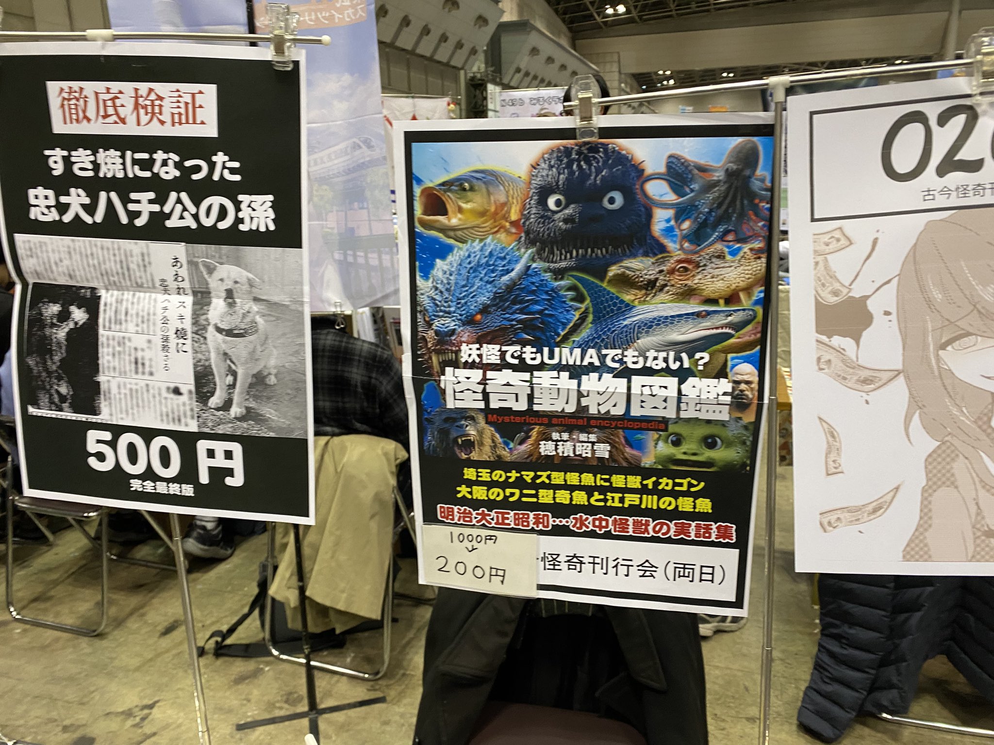 穂積昭雪@『怪奇動物図鑑』（鉄人社）発売中 on X: 