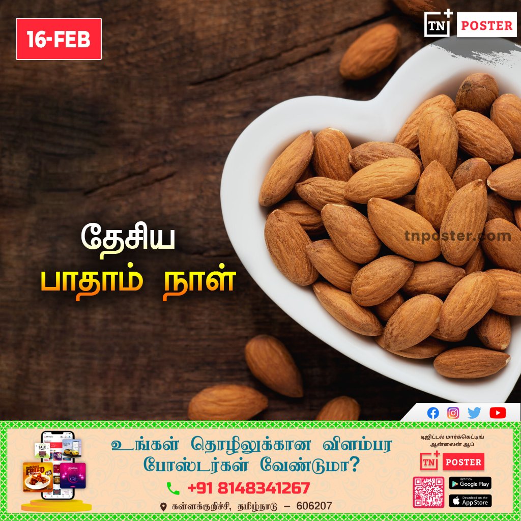 TnPoster's tweet photo. தேசிய பாதாம் தினம் #tnposter 
App Link:
https://t.co/nm7hPyRvQr
WhatsApp Channel: https://t.co/ORM2SwQ4jx
VISIT Us: https://t.co/L2EIDKKds9
Call @ 081483 41267
#tnposter #design #newyear #socailmedia #marketing #FestivalPoster #BusinessPoster #specialday #celebrationday #almond https://t.co/2Pt5c0npcJ