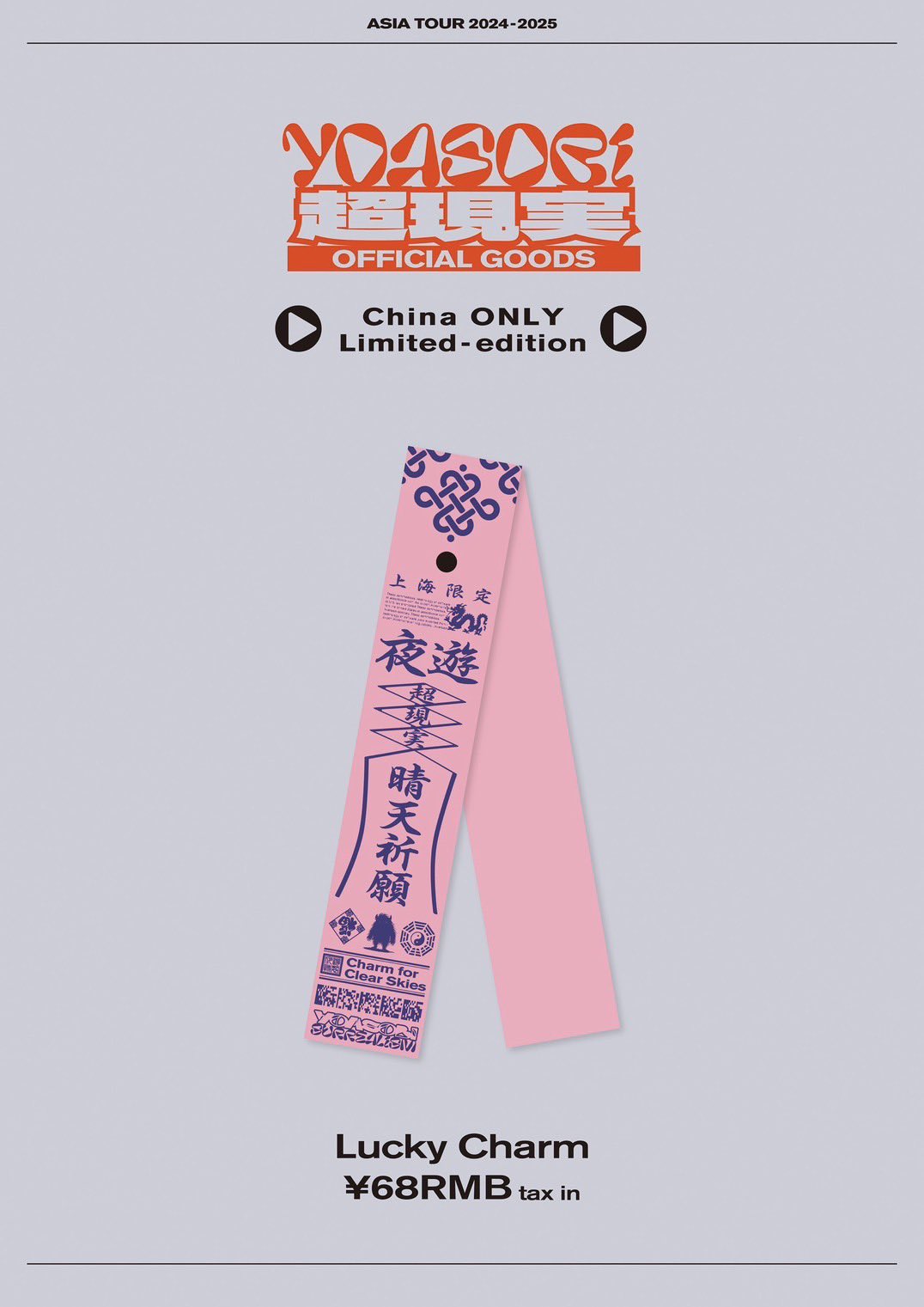 2点セット（バラ売可） YOASOBI 超現実上海限定グッズ 晴天祈願
