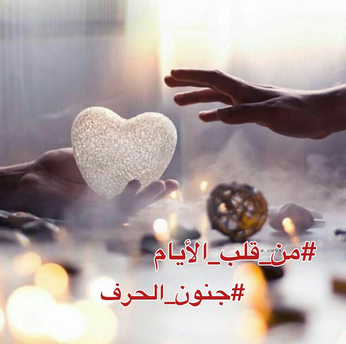 ♚ 🇯🇴♔ ﮼وَتِـينْ♪ (@wateeen80) on Twitter photo أحتاج لقائك
دون إعداد مسبق
أو ترتيبات تُهـدئ روع شوقي إليك
كمُفاجئة
كلحظة مطرٍ في فصل الصيف
تسقط على ظمأ صدري
فتتلاشى بي
فذلك يعني إنني افتقدك....
فذلك يعني إنني انتظرك أن تفتقدني أنت♥️
#جنون_الحرف
#جنون_الحرف
#من_قلب_الأيام
 #من_قلب_الأيام أحتاج لقائك
دون إعداد مسبق
أو ترتيبات تُهـدئ روع شوقي إليك
كمُفاجئة
كلحظة مطرٍ في فصل الصيف
تسقط على ظمأ صدري
فتتلاشى بي
فذلك يعني إنني افتقدك....
فذلك يعني إنني انتظرك أن تفتقدني أنت♥️
#جنون_الحرف
#جنون_الحرف
#من_قلب_الأيام
 #من_قلب_الأيام