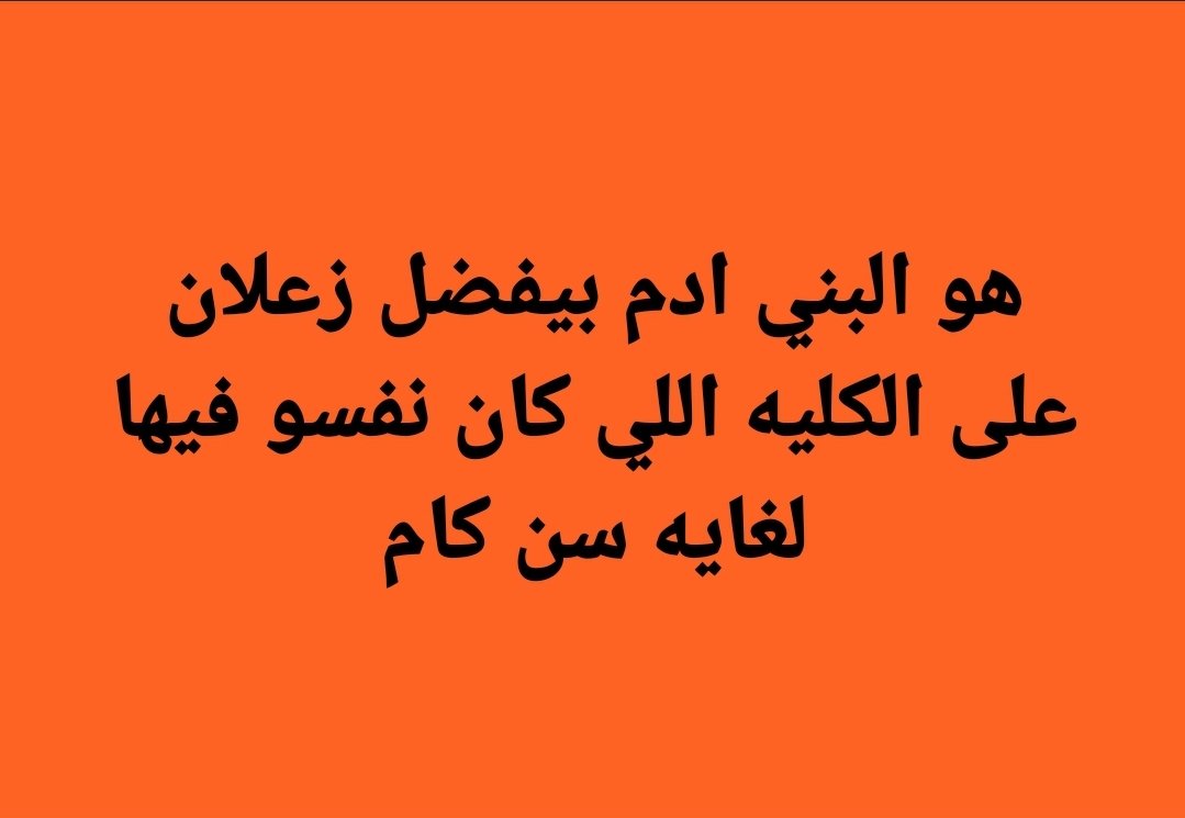 _3adawy_'s tweet photo. https://t.co/THUdaoXFDr