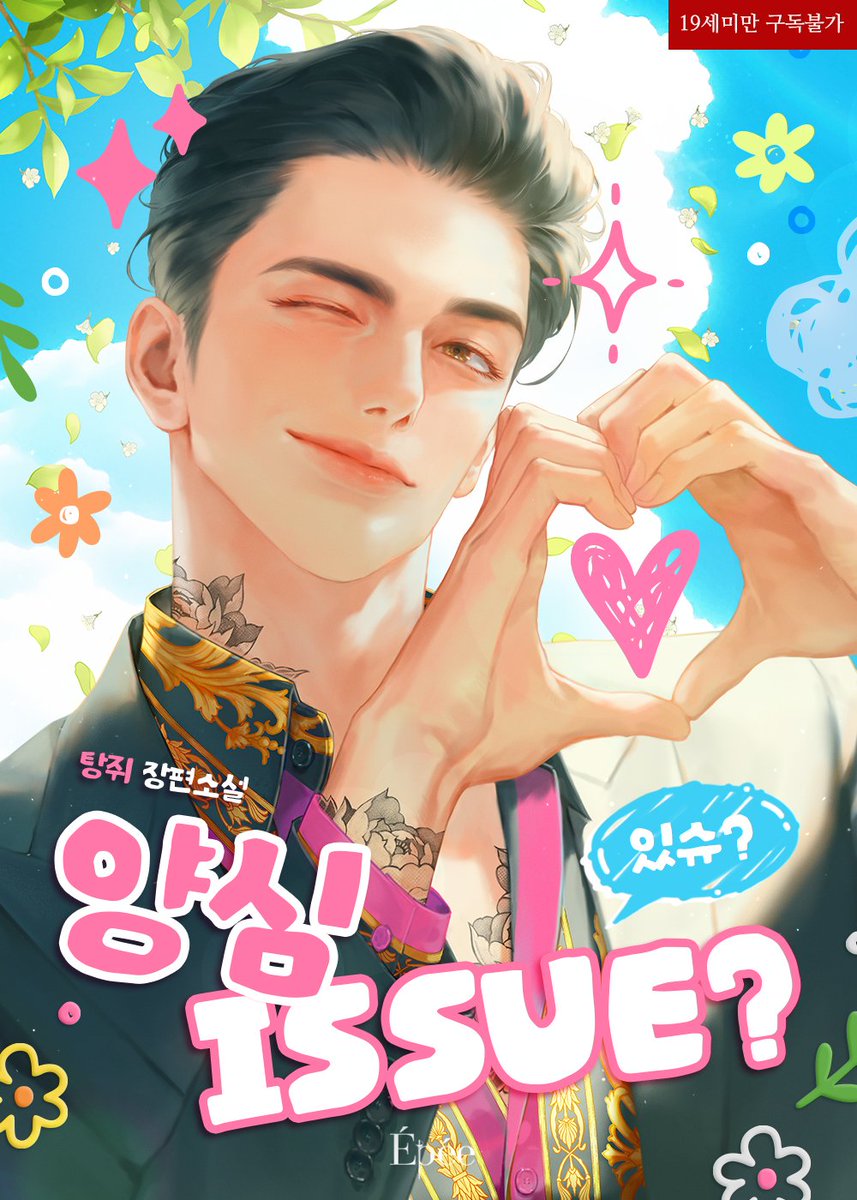 친구들 어째 안녕하신겨?
탕쥐 출간했잖여😉
우리 원 사장님 용안 어뗘? 쓸만 하겄어?
시간되시므는 요기 가서 함 구경들 하셔~
그려 일보고~ 나는 이따와서 이벤트할테니까는 그때 보시자고~
ridibooks.com/books/120081756