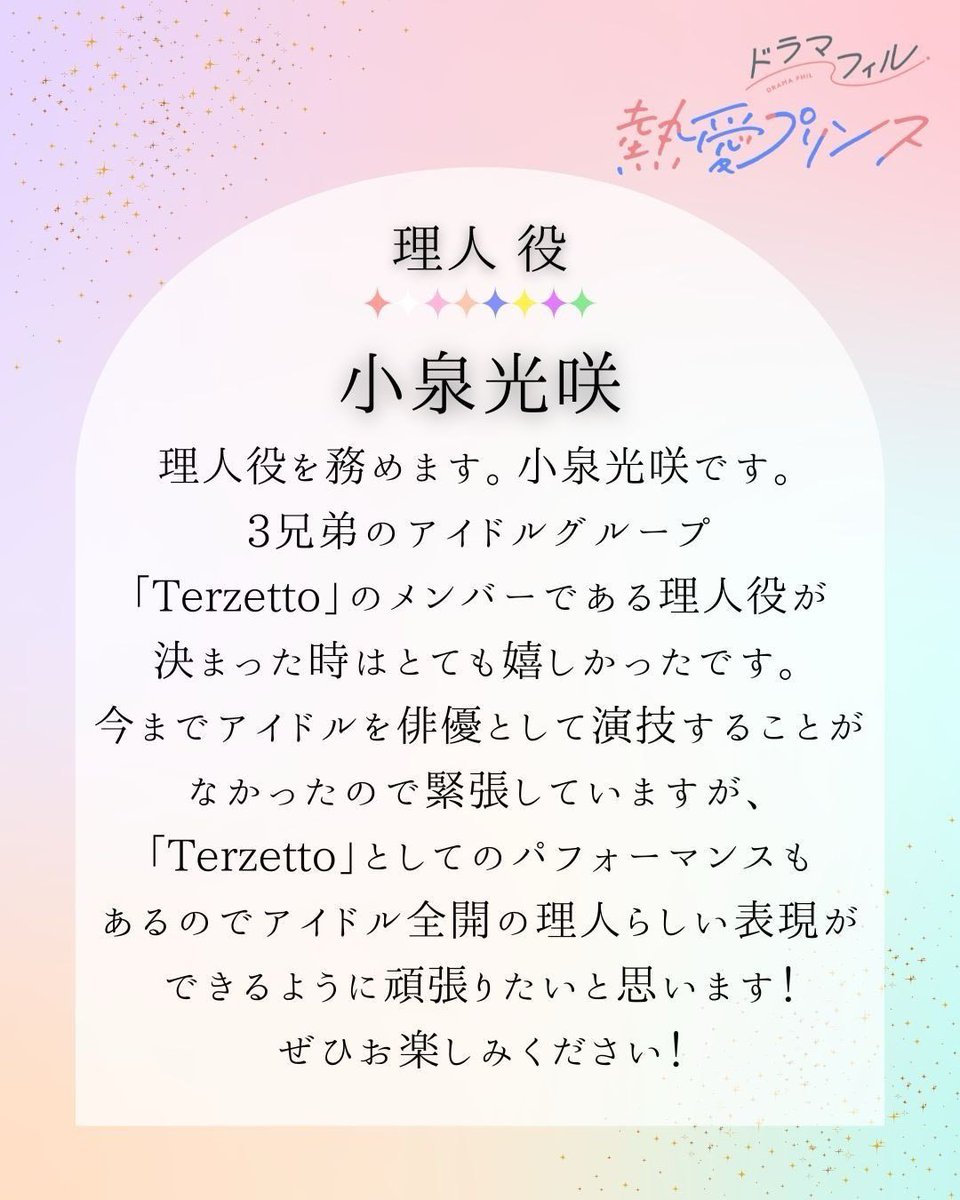 netsuai_prince's tweet photo. 👑 理人役/＃小泉光咲（＃原因は自分にある。）

💙「しるしでも付けとこうか、
　　　僕たちのものだっていうしるし」

／
三兄弟の三男。
#Terzetto ではおっとり癒し系美人担当。
＼

「 #熱愛プリンス 」
MBSドラマフィルにて
3月6日（木）放送スタート！

https://t.co/yhxH4peWgr

#ねつぷり https://t.co/hopLHTHSbb