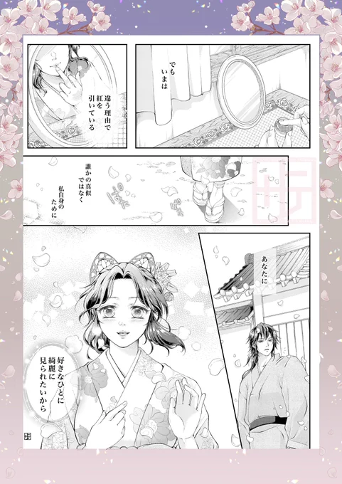 紅💄(2/2)
#ぎゆしの 