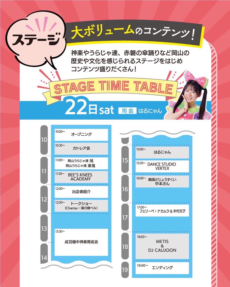 taketoukikaku's tweet photo. はるにゃんメイン司会&amp;歌のステージ
岡山新ビックイベント
「#いいとこOKAYAMA」
2/22(土)10:00~19:00
2/23(日)10:00~17:00
場所:下石井公園
料金:無料

〖はるにゃん歌のステージ時間〗
■2月22日15時00分～(30分枠)
■2月23日14時30分～(30分枠)

#はるにゃん岡山
#グルメイベント
#岡山グルメ組合 https://t.co/c2KmEaDwiq
