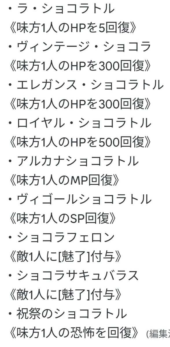 CucumisEXO's tweet photo. 【ヴァレンティア義理本命チェッカー】
[義理]
薬
巻物
ラ・ショコラトル
ショコラフェロン
祝祭のショコラトル
[本命]
ヴィンテージ・ショコラ
エレガンス・ショコラトル
ロイヤル・ショコラトル
アルカナショコラトル
ヴィゴールショコラトル
ショコラサキュバラス
 #ウィズダフネ https://t.co/Xq7myPRFL1