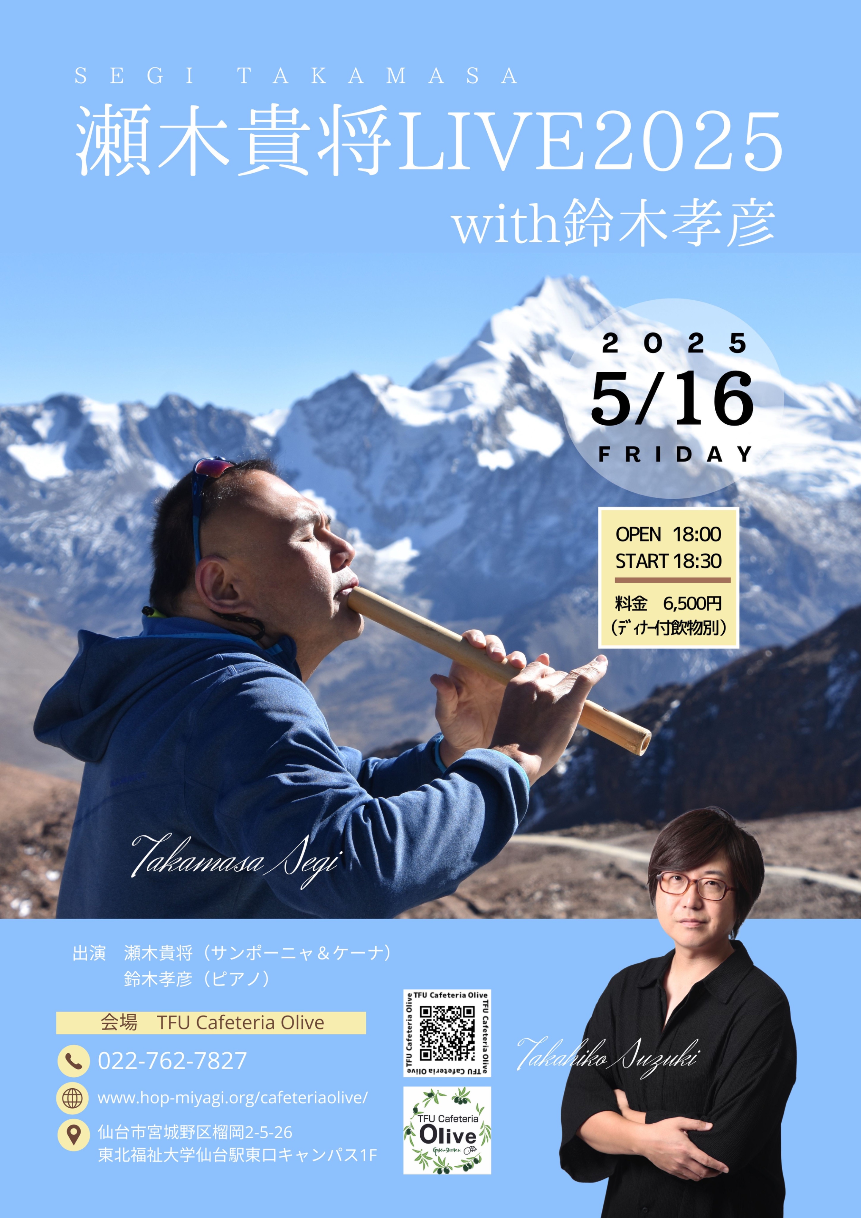 瀬木貴将 サンポーニャ＆ケーナ奏者（秘境探訪音楽家