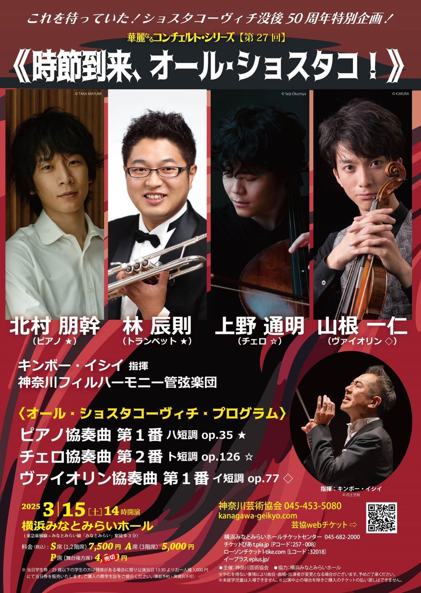 ショスタコーヴィチが好き なわたしが次におすすめするのは神奈川芸術