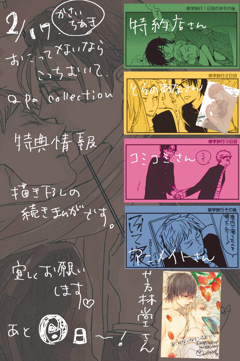 おはよ〜ございます。
今書いたら怒られそうな話が載っている本です。
エンディングについて時々考えるんですけど今なら終われるなーと思った。ただ長くなりそうだし商品として出していいのかわかんない話だ。
棗はハピエンドになるのだけど。
当時のポップと特典一覧
絵上手くなった!