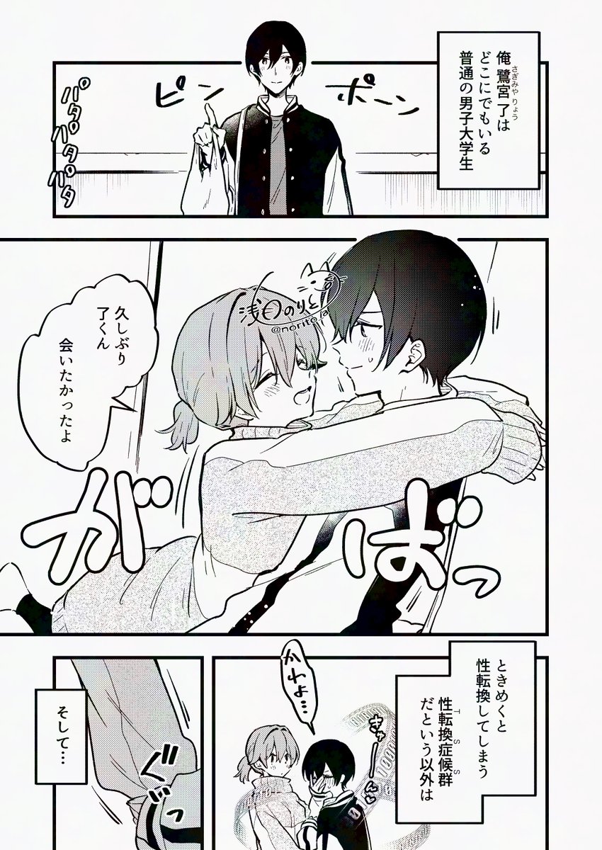 男にも女にもなるカップルが温泉旅行のつもりで〇〇に行く話(1/3)再 