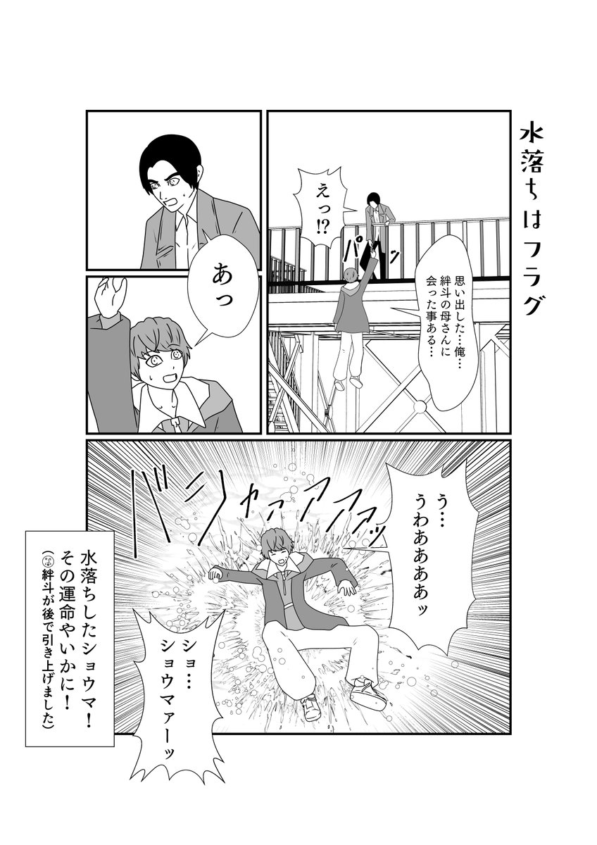 思い出すタイミングミスったショウマと
ついびっくりした絆斗がガッチャンコ 