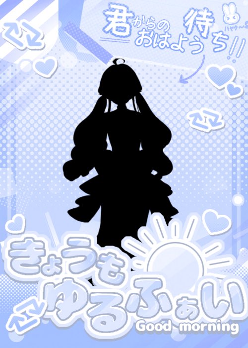 awaiao_nora's tweet photo. おはお〜〜！

しれっと「おはお」と言う挨拶しておりますが！由来をば！
おはあお、は母音被りしてるので略すしかないと思い、中国の［こんにちは］の意になるニーハオぽくて良いなと言う発想からですっ！！

今日もゆるふぁい！

#ノラプロ　#野良声優　#あおの観察日記　　#おはようVライバー https://t.co/RO9Fcx7PiY