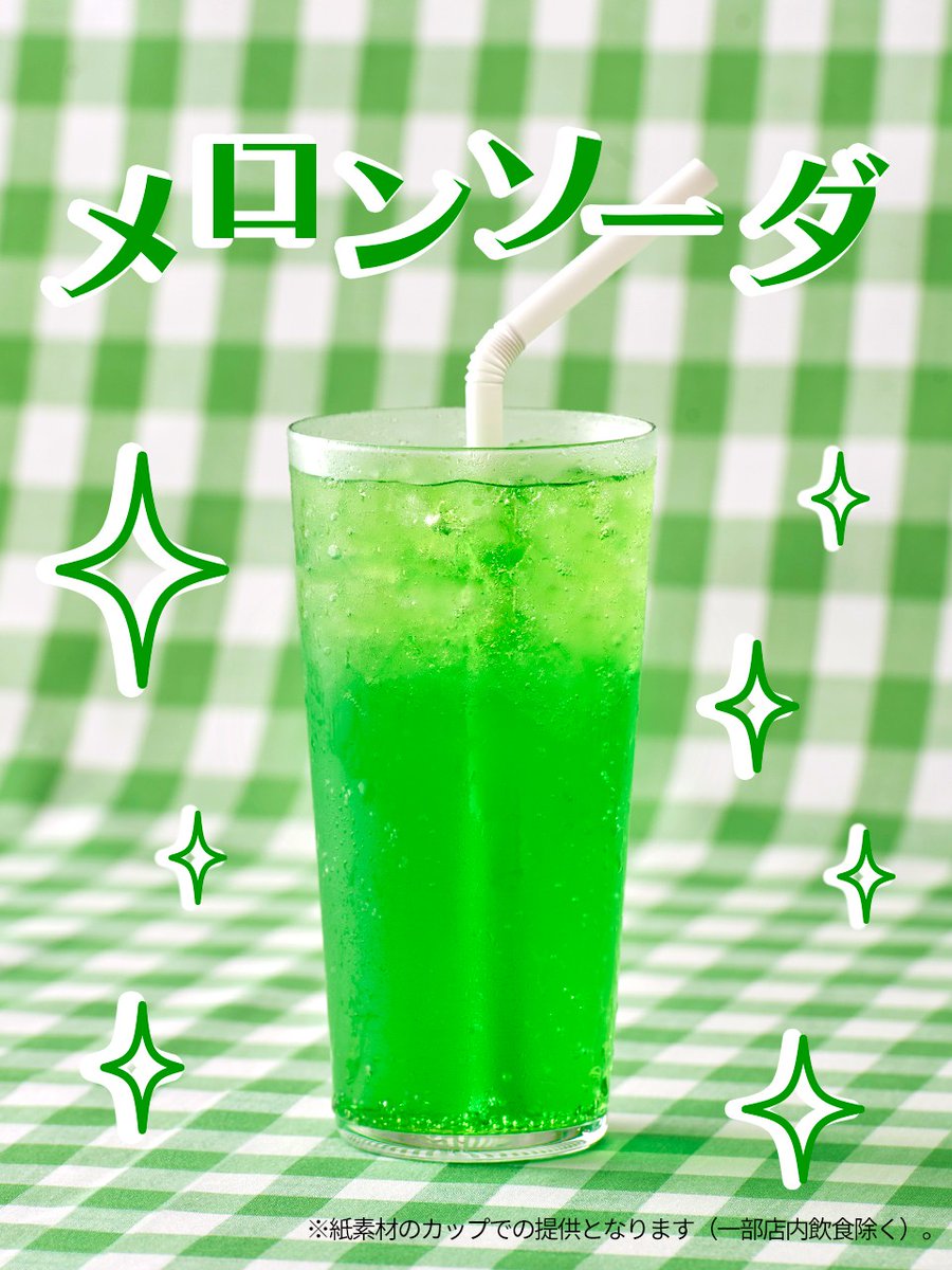 mos_burger's tweet photo. ハンバーガーに合わせるドリンクといえば、『メロンソーダ』の人🙋‍♀️💚 https://t.co/Fp6ON3iQF7