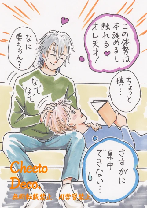 今朝はちょっと暖かいです
でも気温差でなんかしんどい…😰
皆さんもお気をつけて

慎の要望で膝枕する要😆
嬉しそうな慎ですが…🤭

続きはまた明日🩷

#創作BL 
#絵描きさんと繋がりたい 