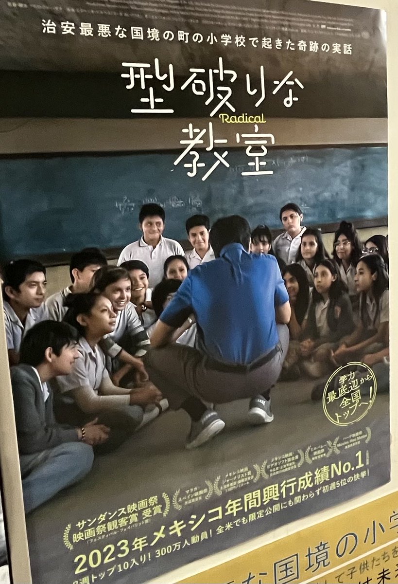 素敵な教室だな
こんな授業がしたいなぁ
#型破りな教室
#シアターキノ