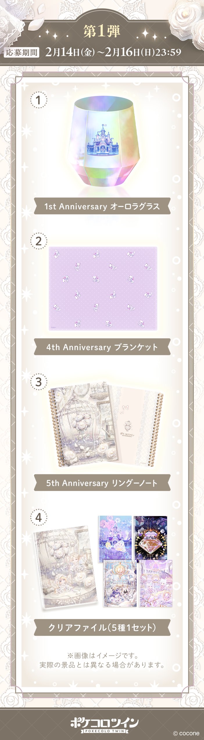 ポケコロツイン キャンペーン 当選品 - メルカリ
