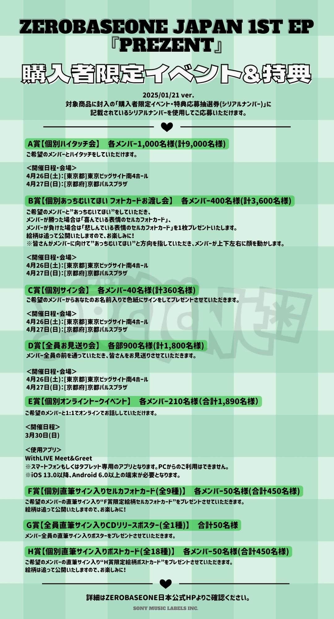 ZB1 ゼベワン PREZENT シリアルあり ZEROBASEONE『PREZENT』Special Site