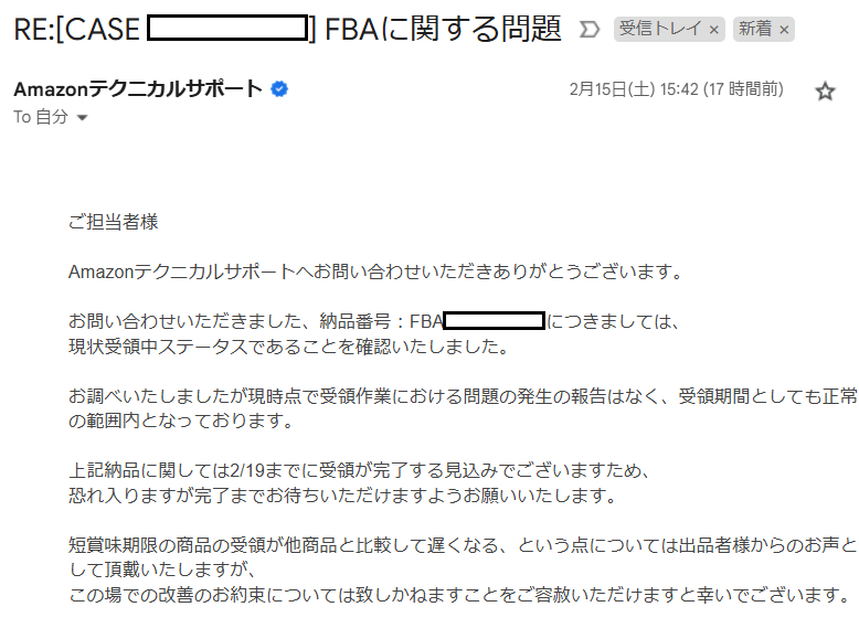 radio96radio's tweet photo. 前回はFBAに納品した「短賞味期限」の商品が、10日間も受領・反映されなかったので、今回はテクサポに「ある内容」を送った結果、なんと1日で反映されました。

「改善のお約束はできかねます。。」とは書いてあるけど、対応してくれたと信じます。どんどん相談すべきですね。テクサポに感謝！ https://t.co/R5uMcE6e3D