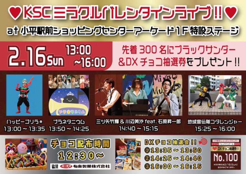 今日は2ステージでショーがあるよ！
是非、見にきて！！

#小平市　#コダレンジャー
#小平駅前ショッピングセンター
#こだキッズタウン