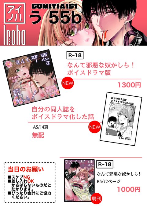 ギリギリになりましたがCOMITIA151のおしながきですレポ漫画は無配なのでぜひ手に取ってください色紙は逆オークション形式で50000円スタート値下げの時間は公表しておりません購入くださった方には名入れしてお渡ししてきます本日はよろしくお願いします 