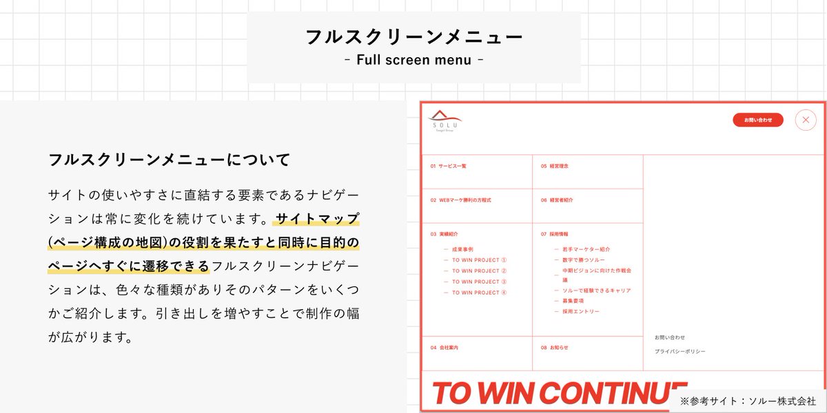 lookbackinc's tweet photo. 近年のフルスクリーンメニューはデザイン性が年々開拓されています！
表現の幅が広がったフルスクリーンメニュー7選👀
①サイトマップの役割を担う🗺️
②目的のページへ遷移しやすい
③情報を集約でき構造化しやすい
デザインの参考にどーぞ🙌
#Web制作 #Webデザイン勉強中 #フルスクリーンメニュー https://t.co/sHAP0sPJDg