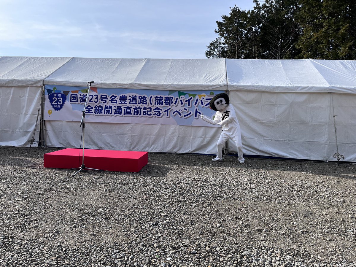 okazakiemon's tweet photo. 国道23号��豊道路（蒲郡バイパス）の全線開通直前記念イベントに出没しておりまする！ https://t.co/s6nRlxcrJB