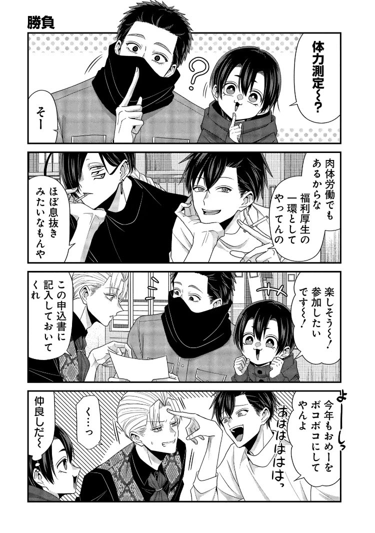 毎週日曜は #拷問バイトくんの日常 更新日✨】 52話体力測定回が一般