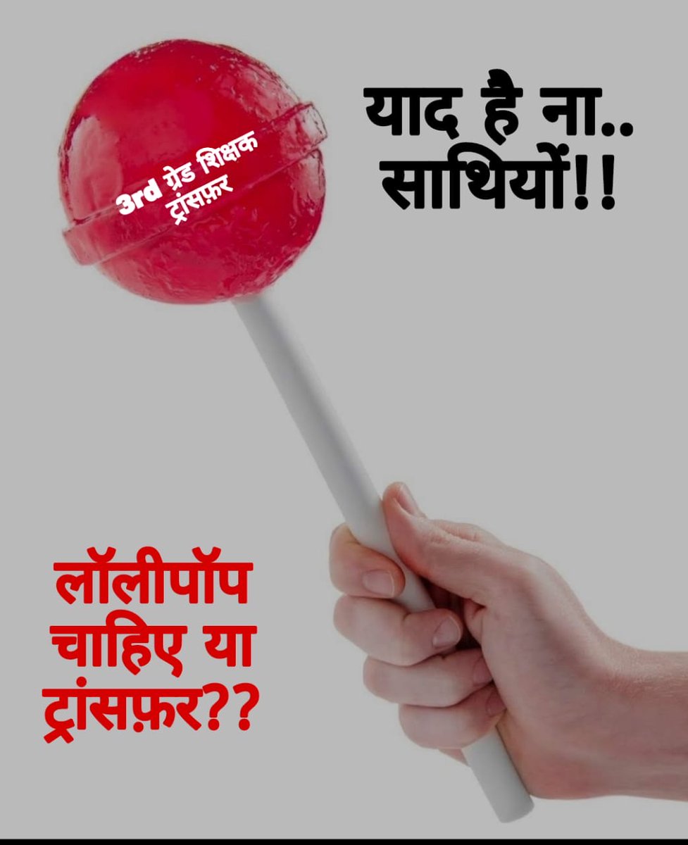 अब तो जागो साथियों
सरकार को भी जगाना है। 
#स्थानांतरण_शिक्षकों_का_सम्मान
#3rd_ग्रेड_शिक्षक_स्थानांतरण
 <a href="/BhajanlalBjp/">Bhajanlal Sharma</a>
 <a href="/madandilawar/">Madan Dilawar</a>
 <a href="/KotputliPatel/">Hansraj Patel Kotputli (modi ka Parivar)</a>
 <a href="/premsinghbajor/">Prem Singh Bajor</a>
 <a href="/DrSatishPoonia/">Satish Poonia</a>
 <a href="/KumariDiya/">Diya Kumari</a>