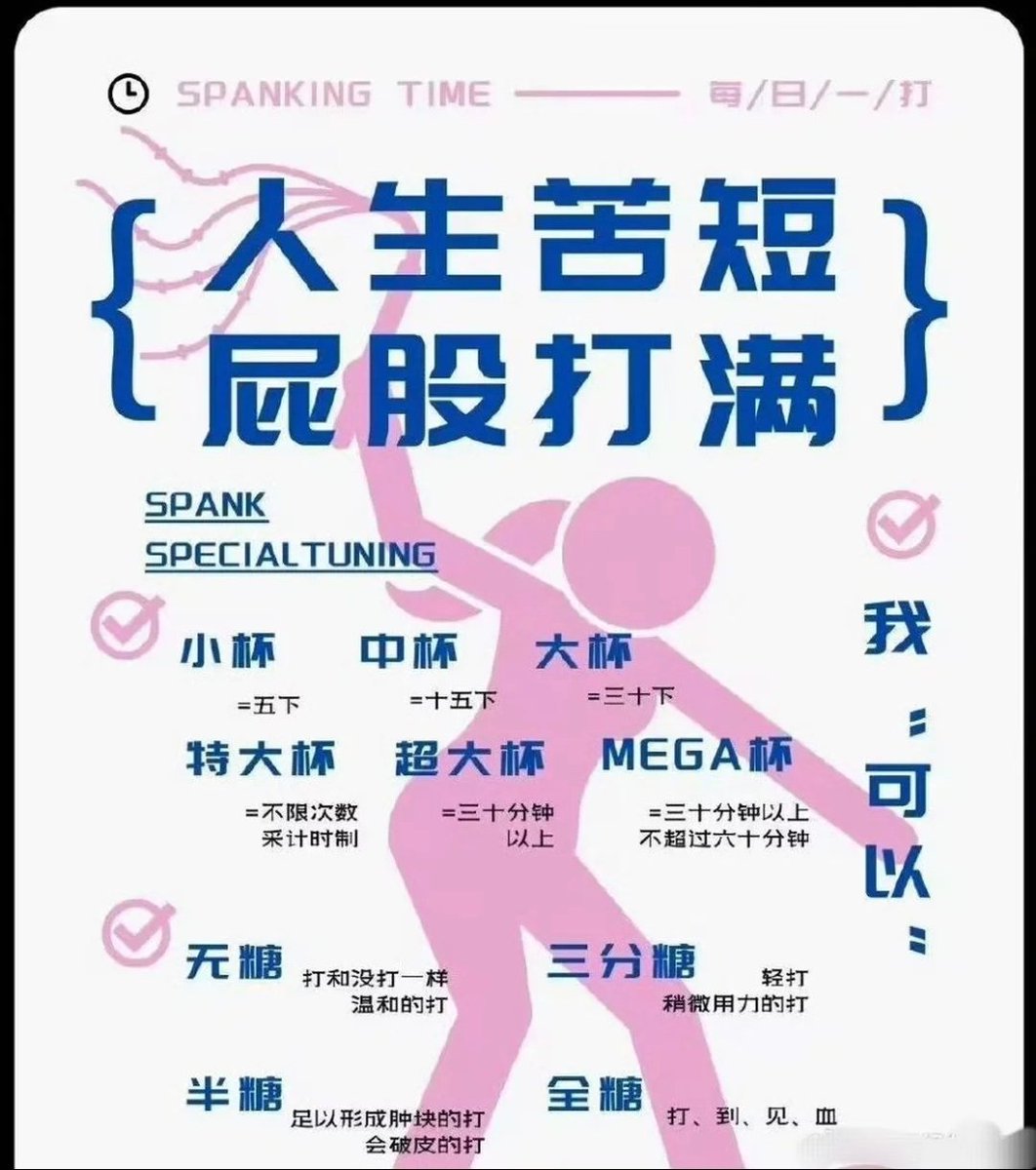 你想喝点啥？
#打屁股 #实践 #spank